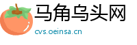 马角乌头网